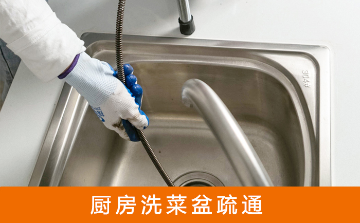 沁水洗菜池疏通